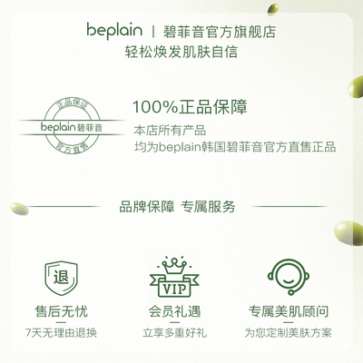 beplain碧菲音绿豆泥膜清洁毛孔祛痘泥膜柔和护肤120ml-TK