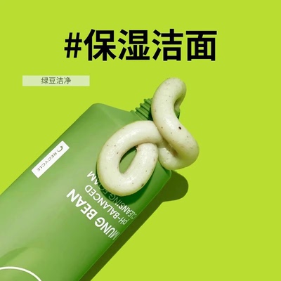 【韩国热销】beplain碧菲音绿豆精华氨基酸洁面深层清洁保湿-TK