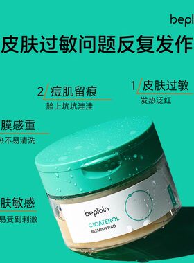 【抢先加购】beplain韩国碧菲音积雪草棉片烟酰胺净透舒缓肌肤