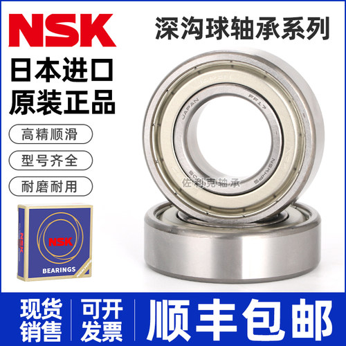 日本进口NSK轴承6000 6001 6002 6003 6004 6005 6006 6007 ZZ DU - 图0