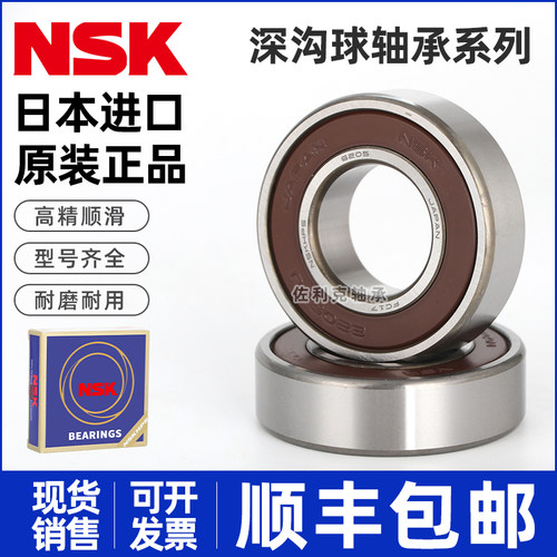 日本进口NSK轴承6000 6001 6002 6003 6004 6005 6006 6007 ZZ DU - 图2