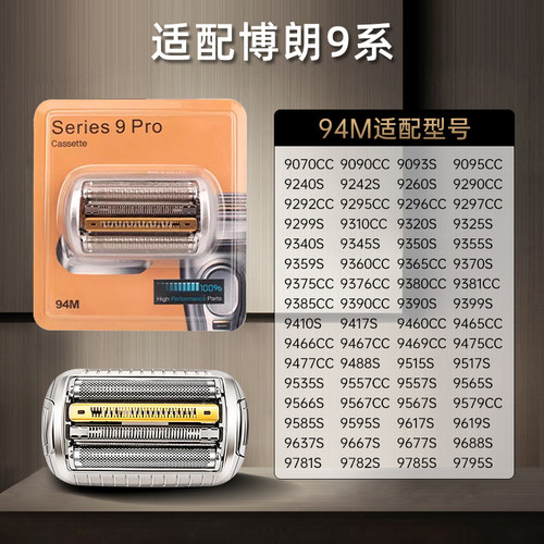 适用博朗剃须刀S3/5/7/9系列刀头网膜罩配件32B 52B  53B 70S 94M - 图3
