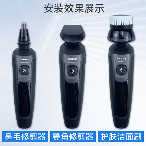 适配飞利浦剃须刀series5000s5166s5080s526s666鼻毛头鬓角器配件 - 图1