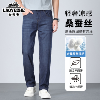老爷车桑蚕丝男薄款直筒牛仔裤男