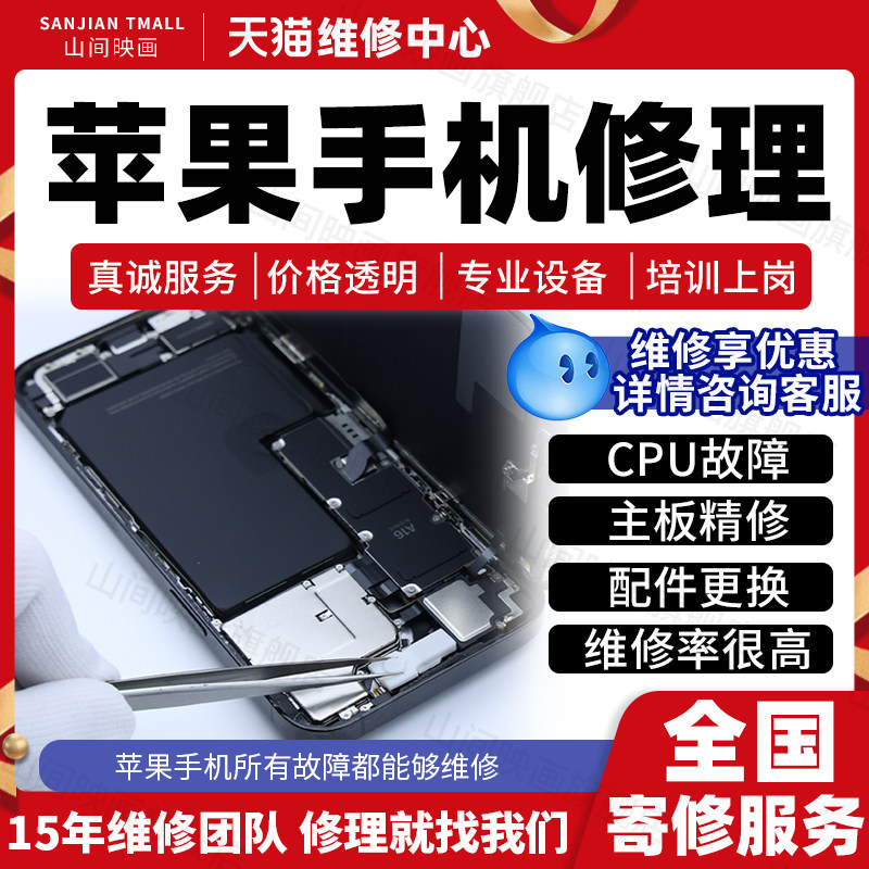 苹果手机维修服务iphone16进水主板不开机电池换屏幕硬盘故障寄修,淘宝优惠券,粉丝福利购,淘宝优惠卷
