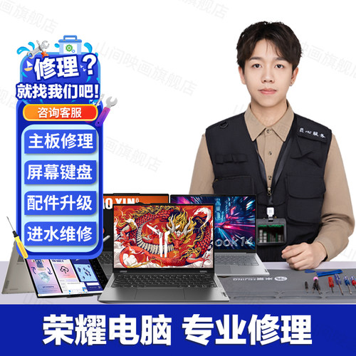 荣耀笔记本电脑维修服务店MagicBookPro主板不开机换屏幕故障修理 - 图0