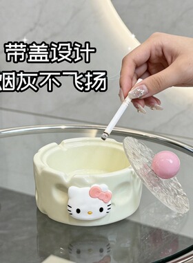 创意奶酪烟灰缸带盖防飞Kitty猫