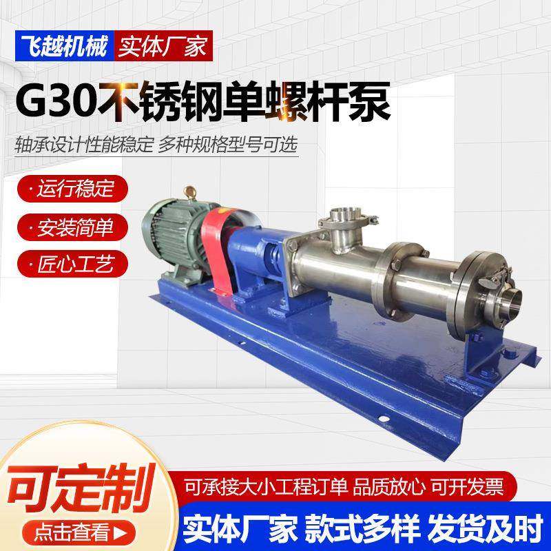 G30不锈钢单螺杆泵不锈钢卧式单螺杆泵浓浆泵板框压滤机螺杆泵,淘宝优惠券,粉丝福利购,淘宝优惠卷