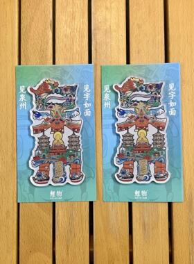 鲤物文创｜见字如面·见泉州冰箱贴磁贴创意旅游纪念品装饰