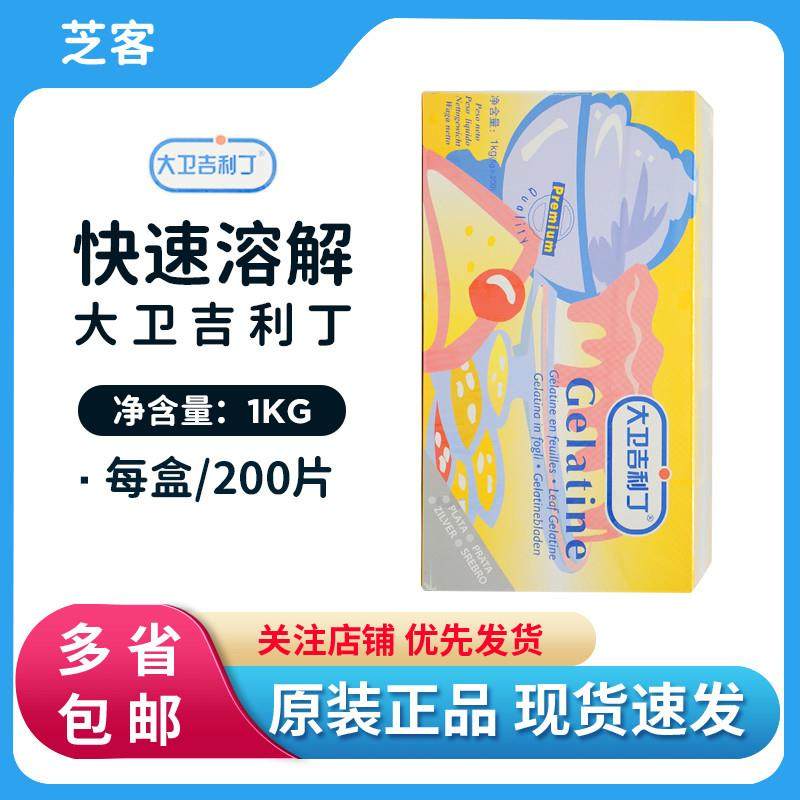 正宗片200片400片凝胶片明胶片鱼胶片果冻布丁慕斯蛋糕,淘宝优惠券,粉丝福利购,淘宝优惠卷