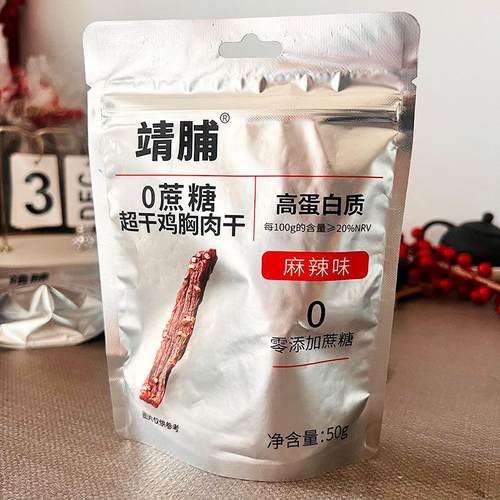 正宗鸡胸肉干0蔗糖零食麻辣味解馋独立小包零食麻辣风干鸡肉 - 图2