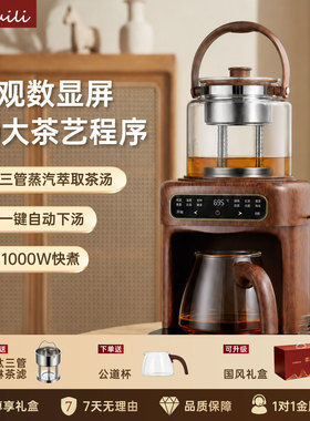 萃礼纯钛煮茶器蒸汽萃取自动上水