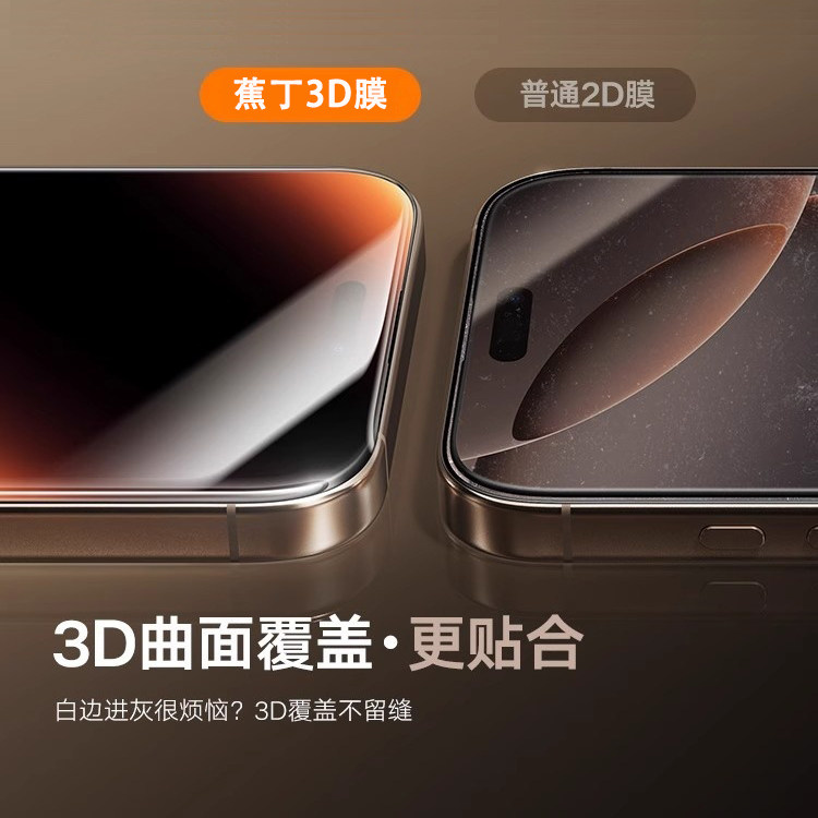 蕉丁适用苹果16promax钢化膜苹果15防偷窥屏手机贴膜13超清玻璃保护蓝光护眼11抗指纹听筒防尘防窥视