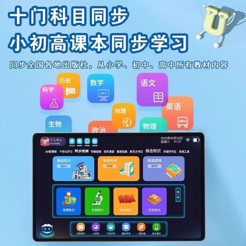 【官方正品】正版教材AI点读学习机小学初中高中全科通用课程同步学生平板电脑一年级到高中儿童家教点读机,淘宝优惠券,粉丝福利购,淘宝优惠卷