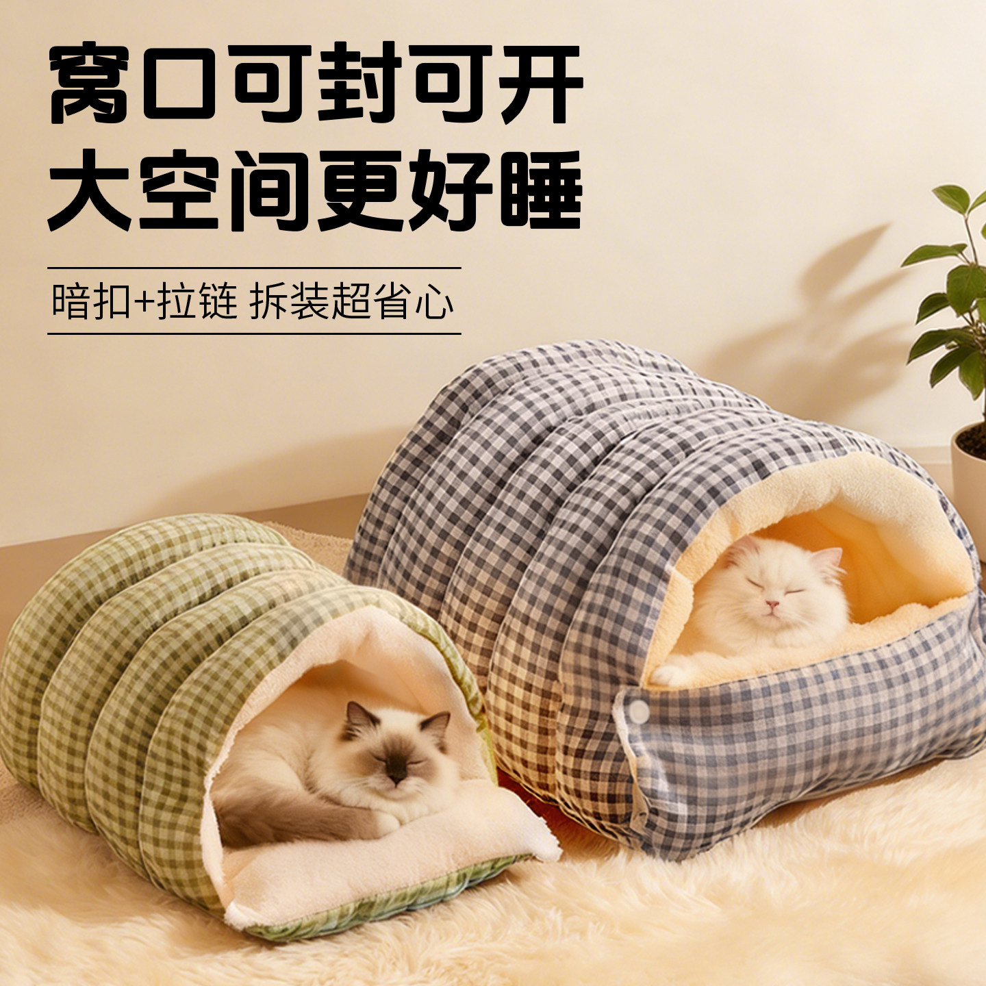 毛绒格子猫窝冬季加厚保暖透气半封闭式猫咪窝柔软舒适可拆洗防风,淘宝优惠券,粉丝福利购,淘宝优惠卷