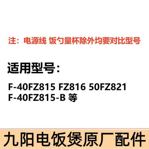 适用于九阳电饭煲内胆配件F-40FZ815-B不粘锅胆F110/F501/F339-B - 图0