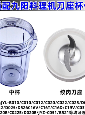 适用于九阳料理机刀座配件搅拌机中杯搅拌刀座JYL-C010 C012 C16V