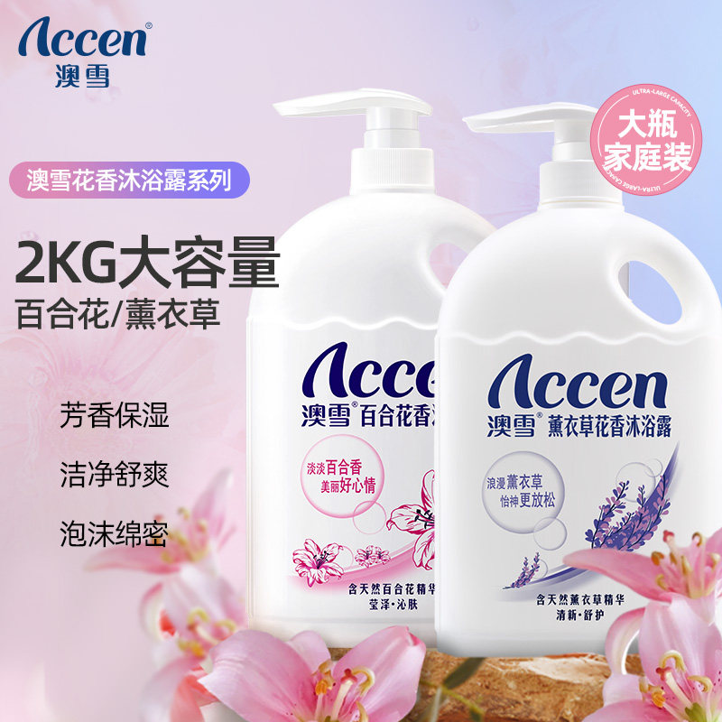 正品澳雪沐浴露2kg百合花香家庭装大容量薰衣草香女沐浴乳宿舍用