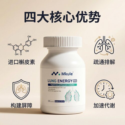 MKule全面护肺胶囊进口槲皮素清淤排毒畅快呼吸代谢调节 - 图1
