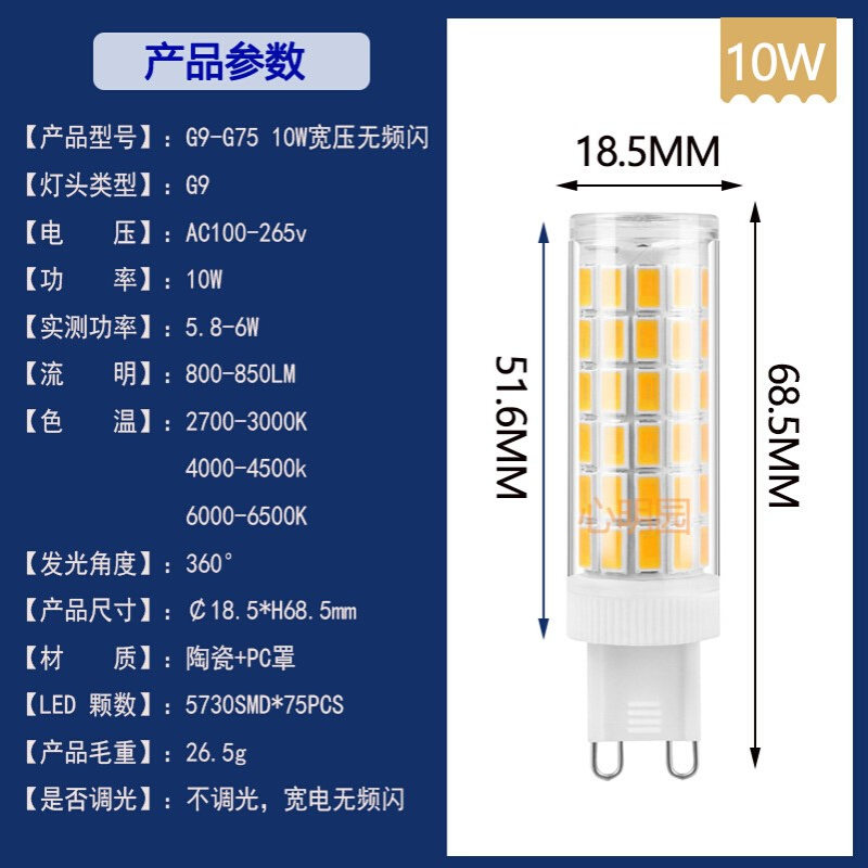 G9 LED灯泡 LED玉米灯泡高亮陶瓷款10W 5W宽压无频闪护眼85-265V - 图0