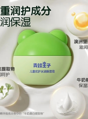 青蛙王子儿童面霜宝宝专用滋润补水秋冬润肤霜润肤乳正品保湿国货