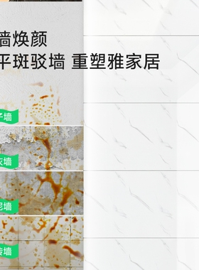 卫生间厨房翻新仿大理石墙贴