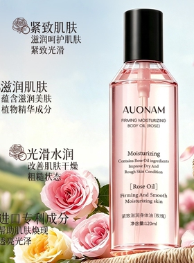 玫瑰精油提拉紧致身体护理油