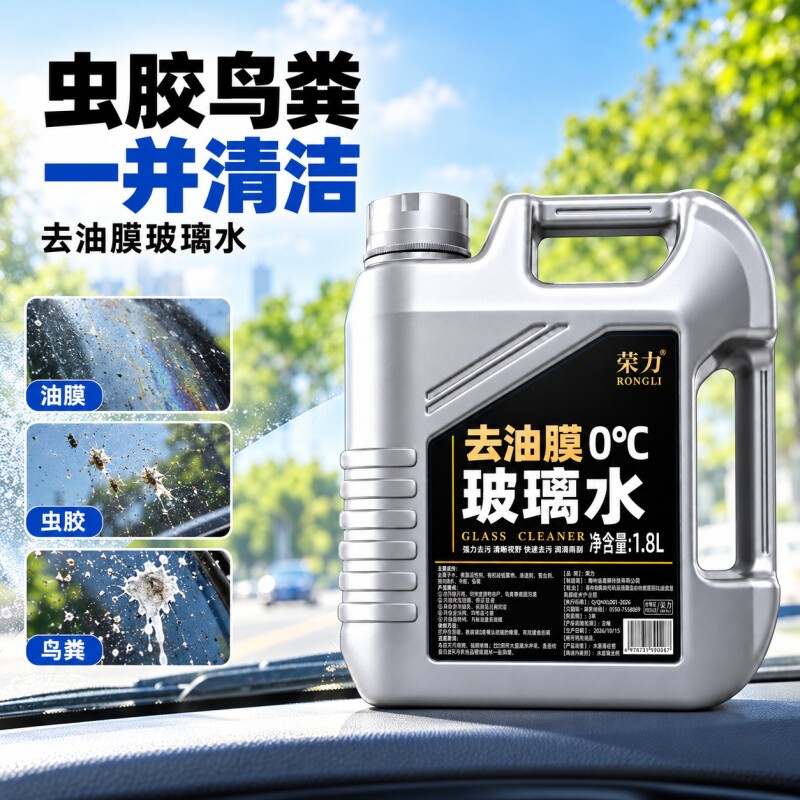 汽车玻璃水0℃强力去污去油膜1桶/1.8L