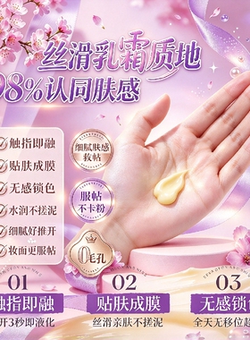 妆前贴贴霜隐形毛孔不卡粉底妆
