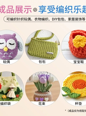 【久钩不累】新手钩织diy材料包