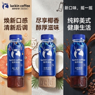 【瑞幸咖啡】生椰拿铁经典美式300ml*5瓶