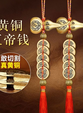 五帝钱门对门铜葫芦挂件