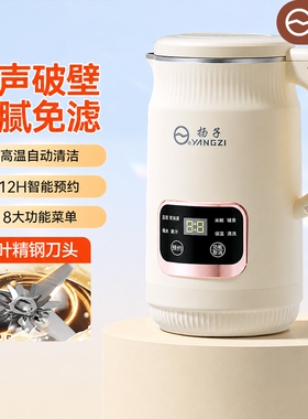 扬子破壁机家用新款豆浆机全自动小型大容量多功能轻音无渣杨子