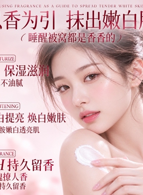 OKADY烟酰胺香氛身体乳保湿滋润女皮肤干燥持久留香润肤乳补水