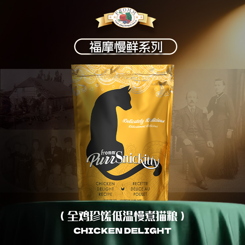 美国福摩fromm高端系列烘焙猫粮低温慢煮鱼肉鸡肉珍禽保税直发 - 图1