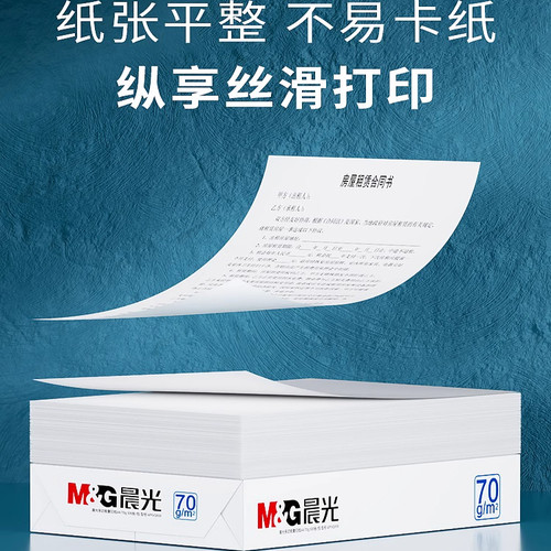 晨光a5打印纸a5复印纸电子发票清单学生草稿考研演算70g500张整箱 - 图1
