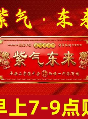 紫气东来入户门贴麒麟镇宅多子多福招财天官赐福横幅款金属门牌贴