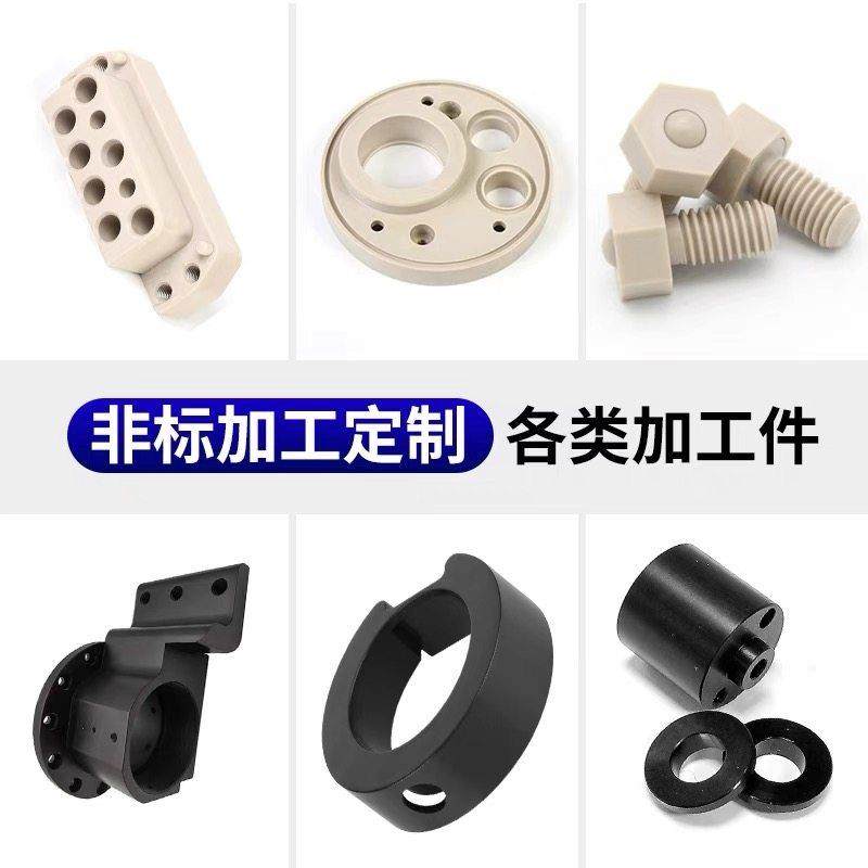 【实力工厂】PEEK零件加工聚醚醚酮ptfe尼龙pom板棒CNC精密定制,淘宝优惠券,粉丝福利购,淘宝优惠卷