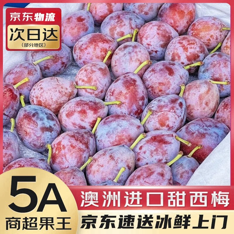 新疆西梅 新鲜空运大西梅孕妇宝宝水果智利西梅整箱礼盒,淘宝优惠券,粉丝福利购,淘宝优惠卷