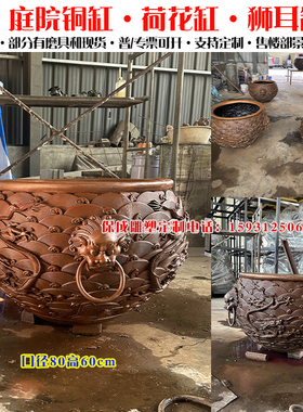 大型铜缸荷花水缸铸铁故