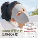 特步全脸冰丝防晒口罩券后9.9元包邮