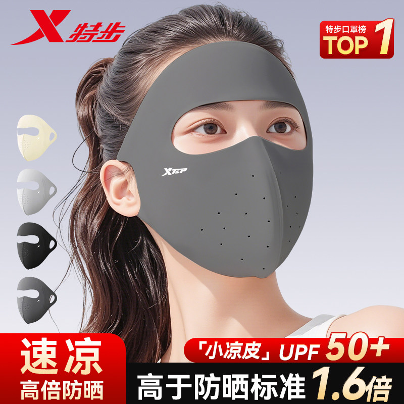 特步全脸防晒面罩冰丝面罩脸基尼防紫外线口罩骑行脸罩全防护脸罩