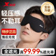 特步眼罩遮光睡眠专用男缓解护眼疲劳助眠睡觉3d冰丝女青少年午睡