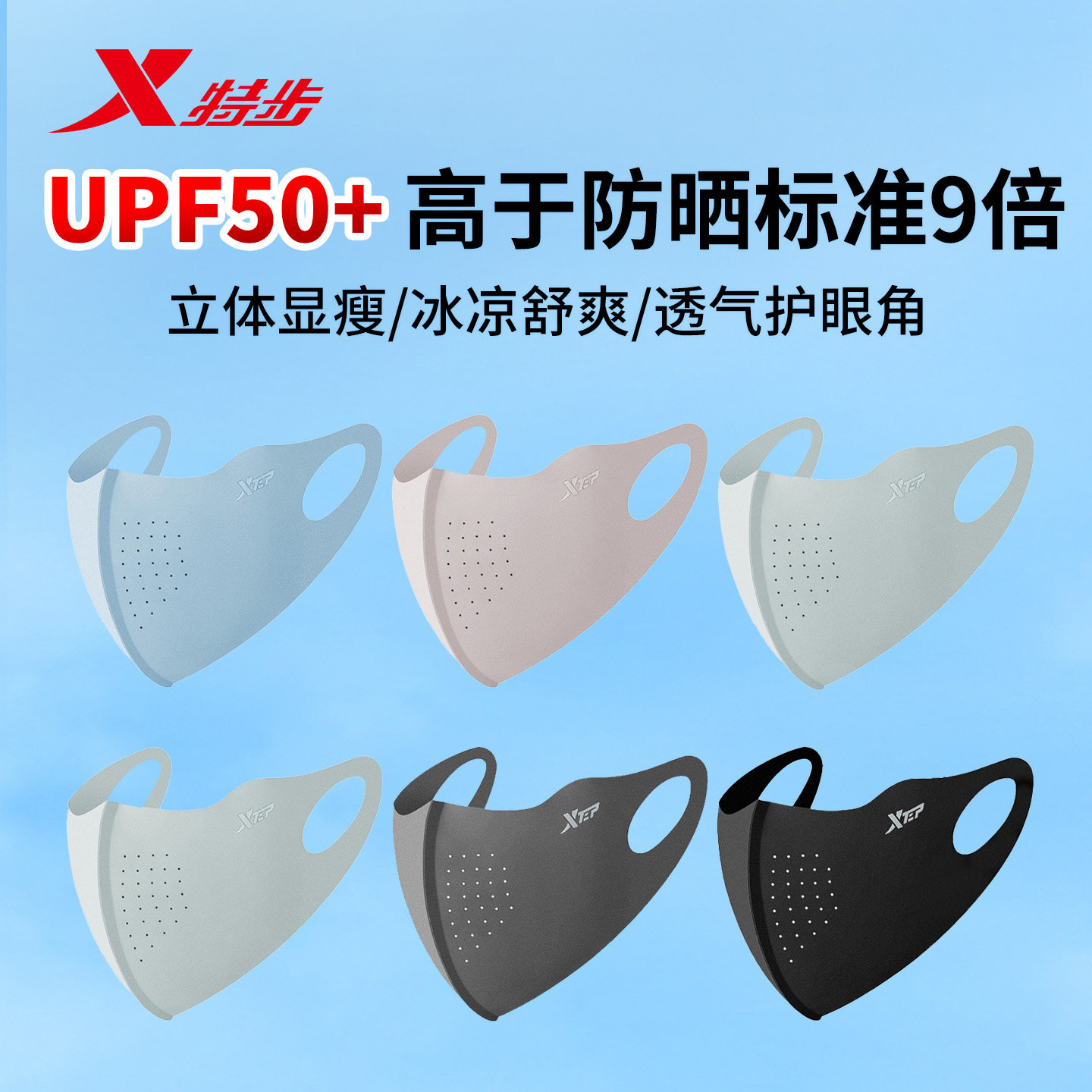 特步防晒口罩护眼角高颜值新款防紫外线面罩全脸冰丝透气遮阳薄款,淘宝优惠券,粉丝福利购,淘宝优惠卷