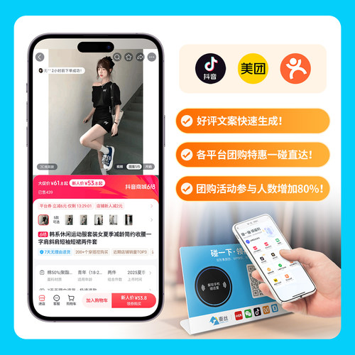 秦丝NFC碰碰贴 多平台AI营销工具 裂变营销种草笔记领会员 门店营销效率神器 - 图0