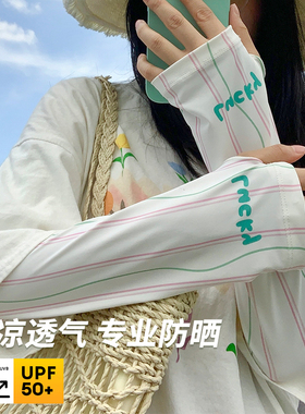 杞燃冰袖防晒袖套夏季薄款