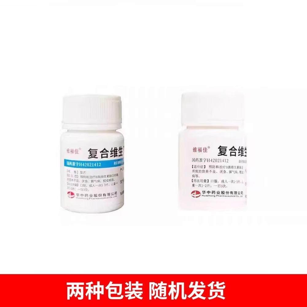 维福佳 复合维生素b片 100片/瓶 预防营养不良厌食脚气病otc药品,淘宝优惠券,粉丝福利购,淘宝优惠卷