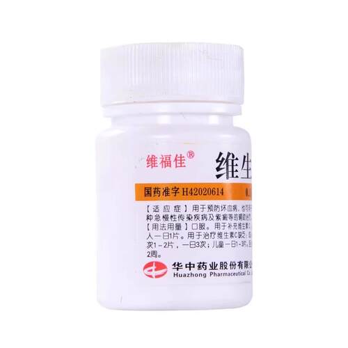 维福佳 维生素C片100片 otc维c药片药店正品官方旗舰店vc片 - 图1