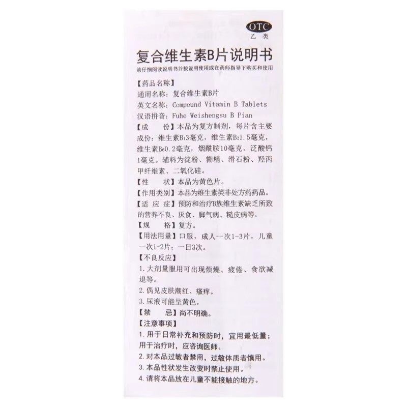 维福佳 复合维生素b片 100片/瓶 预防营养不良厌食脚气病otc药品,淘宝优惠券,粉丝福利购,淘宝优惠卷