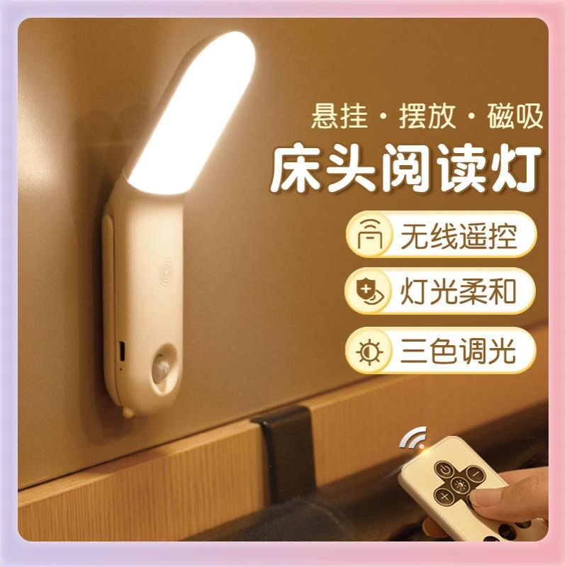 W9YX无线遥控壁挂灯充电式小夜灯卧室宿舍床上用护眼睡眠阅读床头 - 图1